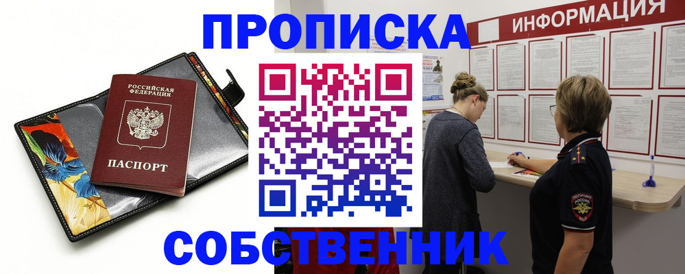 прописка регистрация в Камышине