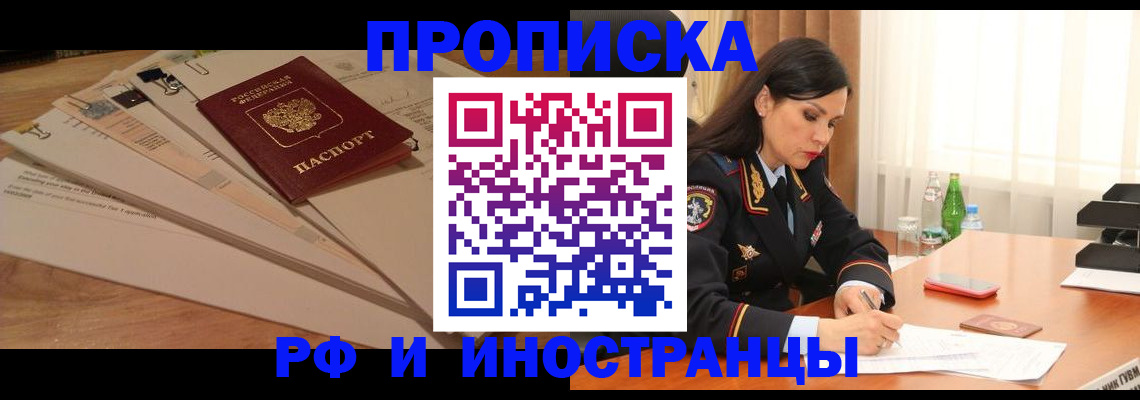 купить прописку в Камышине