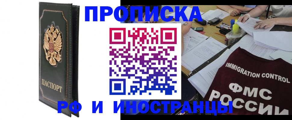 прописка штамп в Камышине