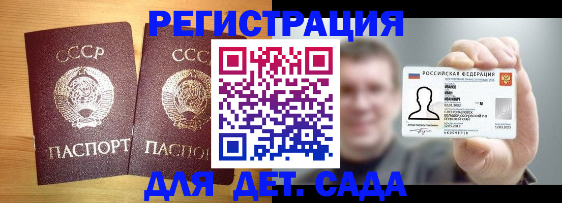 прописка в Камышине