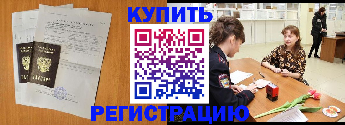 временная регистрация в квартире в Камышине